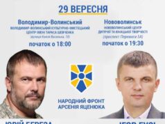 Завтра в Нововолинськ приїде комбат Юрій Береза Завтра в Нововолинськ приїде комбат Юрій Береза