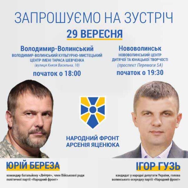 Завтра в Нововолинськ приїде комбат Юрій Береза Завтра в Нововолинськ приїде комбат Юрій Береза