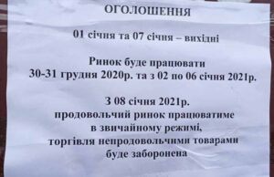 Центральний ринок працюватиме 30-31 грудня та з 2 по 6 січня Центральний ринок працюватиме 30-31 грудня та з 2 по 6 січня
