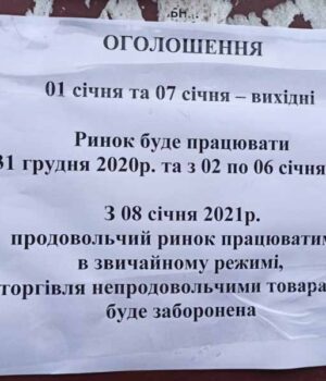 Центральний ринок працюватиме 30-31 грудня та з 2 по 6 січня