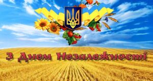 Заходи до Дня Незалежності та Дня міста Заходи до Дня Незалежності та Дня міста
