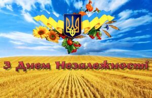 Заходи до Дня Незалежності та Дня міста Заходи до Дня Незалежності та Дня міста