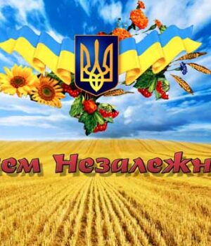 Заходи до Дня Незалежності та Дня міста