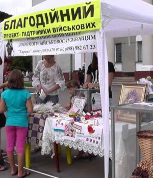 Благодійний ярмарок на День міста