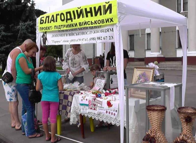 Благодійний ярмарок на День міста Благодійний ярмарок на День міста