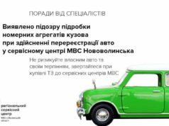Чергова підробка зафіксована у сервісному центрі МВС Нововолинська Чергова підробка зафіксована у сервісному центрі МВС Нововолинська