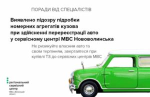 Чергова підробка зафіксована у сервісному центрі МВС Нововолинська Чергова підробка зафіксована у сервісному центрі МВС Нововолинська