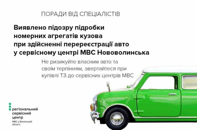 Чергова підробка зафіксована у сервісному центрі МВС Нововолинська Чергова підробка зафіксована у сервісному центрі МВС Нововолинська