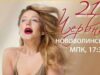 21 червня у Нововолинську Тіна Кароль! 21 червня у Нововолинську Тіна Кароль!