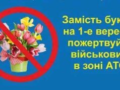 Акція “Квіти життя”: на допомогу солдатам Акція "Квіти життя": на допомогу солдатам
