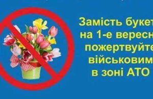 Акція “Квіти життя”: на допомогу солдатам Акція "Квіти життя": на допомогу солдатам