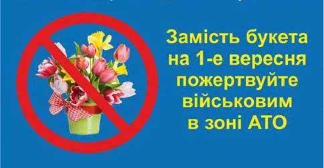 Акція “Квіти життя”: на допомогу солдатам Акція "Квіти життя": на допомогу солдатам
