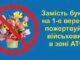 Акція “Квіти життя”: на допомогу солдатам Акція "Квіти життя": на допомогу солдатам