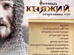 Уперше на Волині відбудеться фестиваль «Княжий» Уперше на Волині відбудеться фестиваль «Княжий»