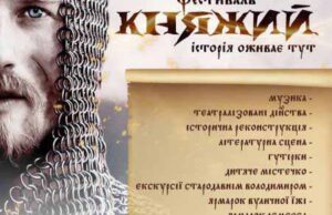 Уперше на Волині відбудеться фестиваль «Княжий» Уперше на Волині відбудеться фестиваль «Княжий»