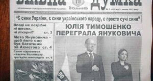 Свіжий номер газети «Вільна Думка» Свіжий номер газети «Вільна Думка»