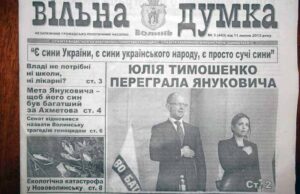 Свіжий номер газети «Вільна Думка» Свіжий номер газети «Вільна Думка»