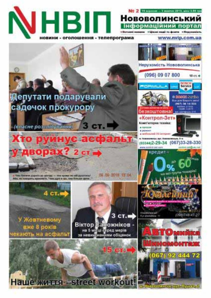 Другий номер газети “НВІП” – презентація зривається!!! Другий номер газети "НВІП" - презентація зривається!!!