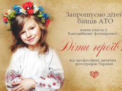 Фотостудія “Модерн” візьме участь у благодійному проекті “Діти героїв” Фотостудія “Модерн” візьме участь у благодійному проекті “Діти героїв”