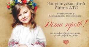 Фотостудія “Модерн” візьме участь у благодійному проекті “Діти героїв” Фотостудія “Модерн” візьме участь у благодійному проекті “Діти героїв”