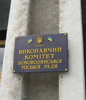 Нововолинський міськвиконком блокує «постанову» Львівського апеляційного суду? (розподіл житла)