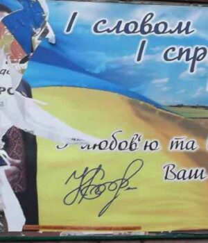 2012-081 Хроніки найстарішого біг-борда Нововолинська