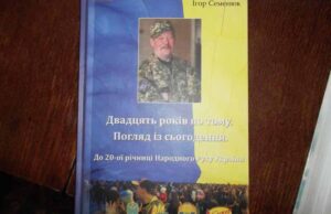 Презентація книги Ігоря Семенюка Презентація книги Ігоря Семенюка