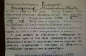 Голову профспілки «Захист праці» Володимира Власюка викликають з повісткою в військомат Голову профспілки «Захист праці» Володимира Власюка викликають з повісткою в військомат