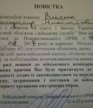 Голову профспілки «Захист праці» Володимира Власюка викликають з повісткою в військомат