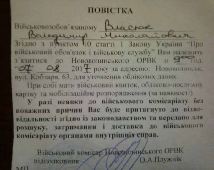 Голову профспілки «Захист праці» Володимира Власюка викликають з повісткою в військомат Голову профспілки «Захист праці» Володимира Власюка викликають з повісткою в військомат