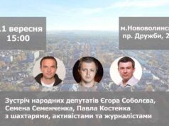 Семен Семенченко, Єгор Соболєв та Павло Костенко 11 вересня у Нововолинську Семен Семенченко