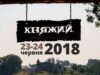 Стало відомо дату проведення фестивалю «Княжий-2018» Стало відомо дату проведення фестивалю «Княжий-2018»