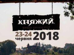 Стало відомо дату проведення фестивалю «Княжий-2018» Стало відомо дату проведення фестивалю «Княжий-2018»