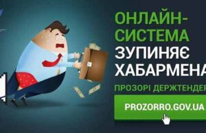Нововолинські посадовці купують товари за завищеними цінами Нововолинські посадовці купують товари за завищеними цінами