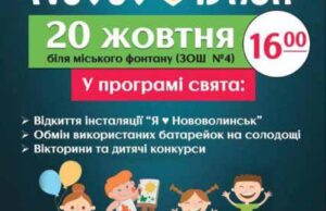 “Energy day” у Нововолинську "Energy day" у Нововолинську