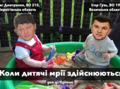 Ігор Гузь здійснює дитячі мрії Ігор Гузь здійснює дитячі мрії