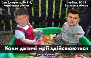 Ігор Гузь здійснює дитячі мрії Ігор Гузь здійснює дитячі мрії