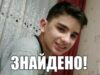Поліція знайшла Валерія Гапонюка Поліція знайшла Валерія Гапонюка