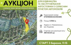 Оренда земельних ділянок для бізнесу у Нововолинську: беріть участь в аукціоні Оренда земельних ділянок для бізнесу у Нововолинську: беріть участь в аукціоні