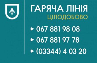 Потрібна допомога — телефонуйте на гарячу лінію громади Потрібна допомога — телефонуйте на гарячу лінію громади