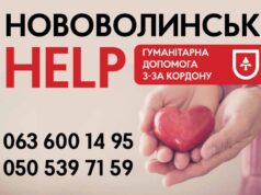 Запрацювали 2 склади у містах Зосин та Хелм для допомоги Україні, — Нововолинськ HELP Запрацювали 2 склади у містах Зосин та Хелм для допомоги Україні