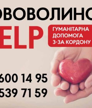 Запрацювали 2 склади у містах Зосин та Хелм для допомоги Україні