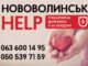 Запрацювали 2 склади у містах Зосин та Хелм для допомоги Україні, — Нововолинськ HELP Запрацювали 2 склади у містах Зосин та Хелм для допомоги Україні