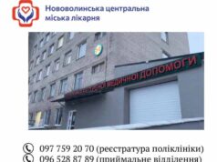 Лікарня у Нововолинську продовжує надавати медичну допомогу! (КОНТАКТИ) Лікарня у Нововолинську продовжує надавати медичну допомогу! (КОНТАКТИ)