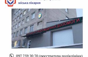 Лікарня у Нововолинську продовжує надавати медичну допомогу! (КОНТАКТИ) Лікарня у Нововолинську продовжує надавати медичну допомогу! (КОНТАКТИ)