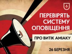 У суботу, 26 березня, орієнтовно опівдні, у Нововолинську відбудуться навчальні оповіщення У суботу