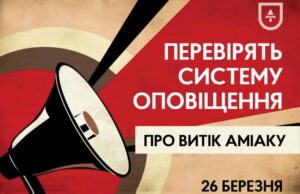 У суботу, 26 березня, орієнтовно опівдні, у Нововолинську відбудуться навчальні оповіщення У суботу