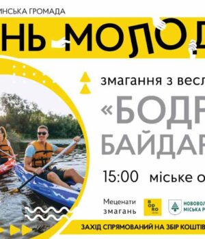 «Бодрі байдарки»: 12 серпня на Нововолинському міському озері вперше проведуть змагання з веслування на байдарках