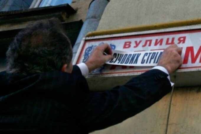 Які вулиці міста перейменують? (нові назви) Які вулиці міста перейменують? (нові назви)