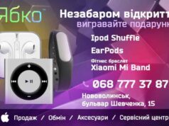 Увага! Конкурс до відкриття магазину Apple у Нововолинську Увага! Конкурс до відкриття магазину Apple у Нововолинську